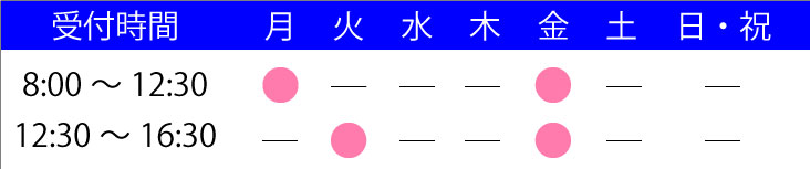 診療時間 8:00-12:30 12:30-16:30